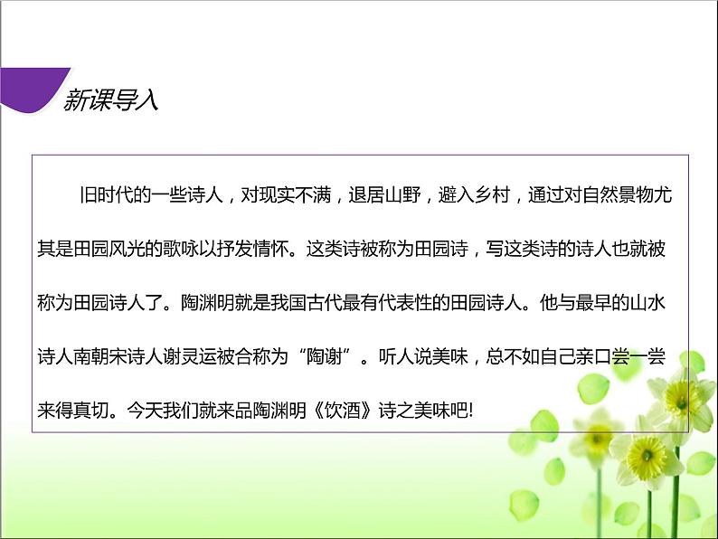 第26课《诗词五首》课件（共107张PPT）2021－2022学年部编版语文八年级上册第1页