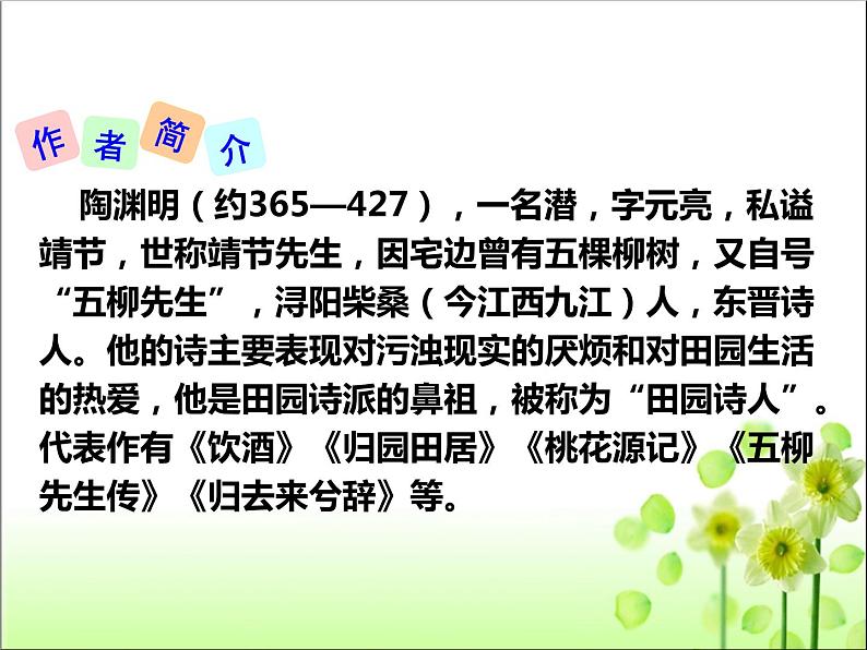 第26课《诗词五首》课件（共107张PPT）2021－2022学年部编版语文八年级上册第5页