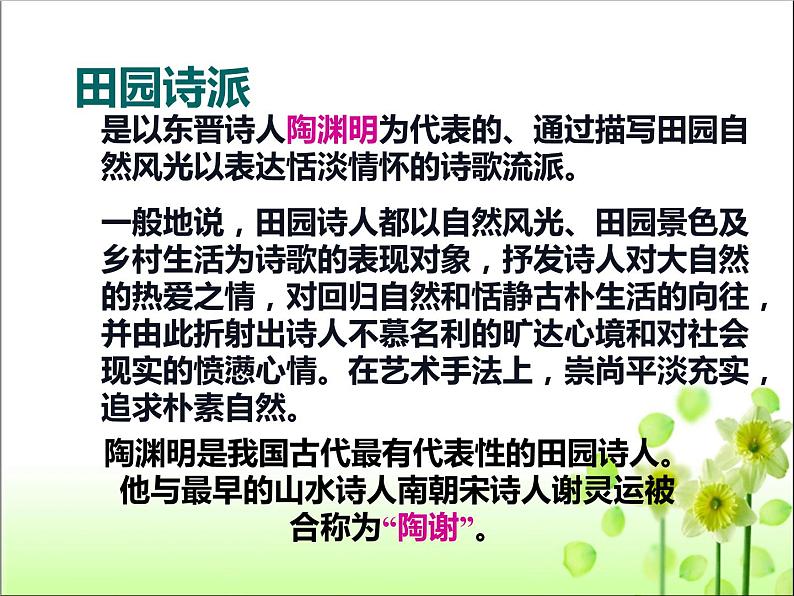 第26课《诗词五首》课件（共107张PPT）2021－2022学年部编版语文八年级上册第6页