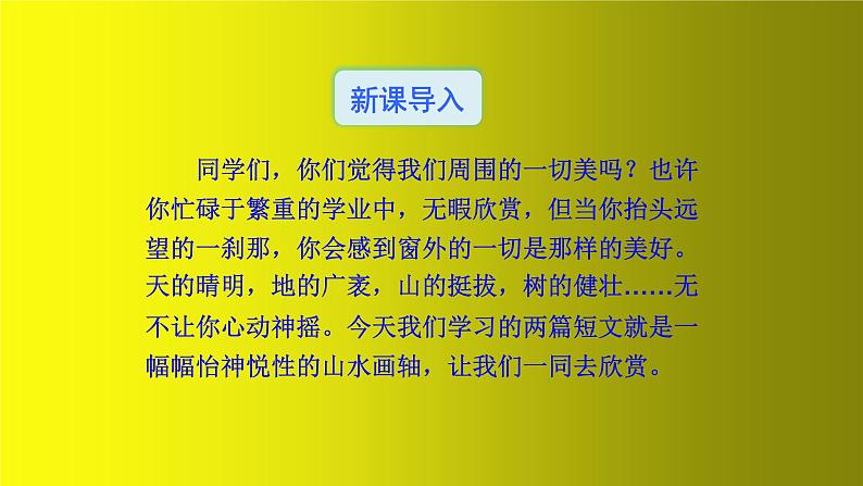 第11课《短文二篇》课件（共58张PPT）　2021-2022学年部编版语文八年级上册02