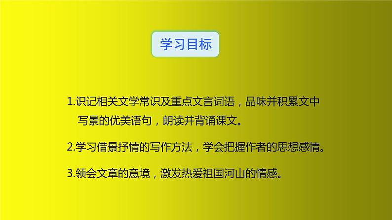 第11课《短文二篇》课件（共58张PPT）　2021-2022学年部编版语文八年级上册03