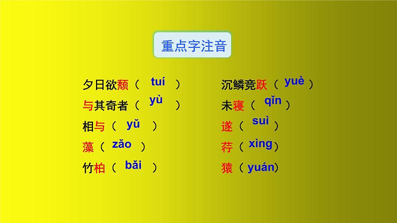 第11课《短文二篇》课件（共58张PPT）　2021-2022学年部编版语文八年级上册04