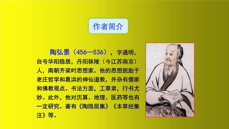 第11课《短文二篇》课件（共58张PPT）　2021-2022学年部编版语文八年级上册07