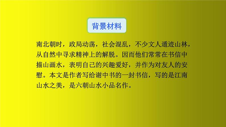 第11课《短文二篇》课件（共58张PPT）　2021-2022学年部编版语文八年级上册08