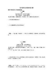 七年级课外古诗词阅读（含答案）练习题