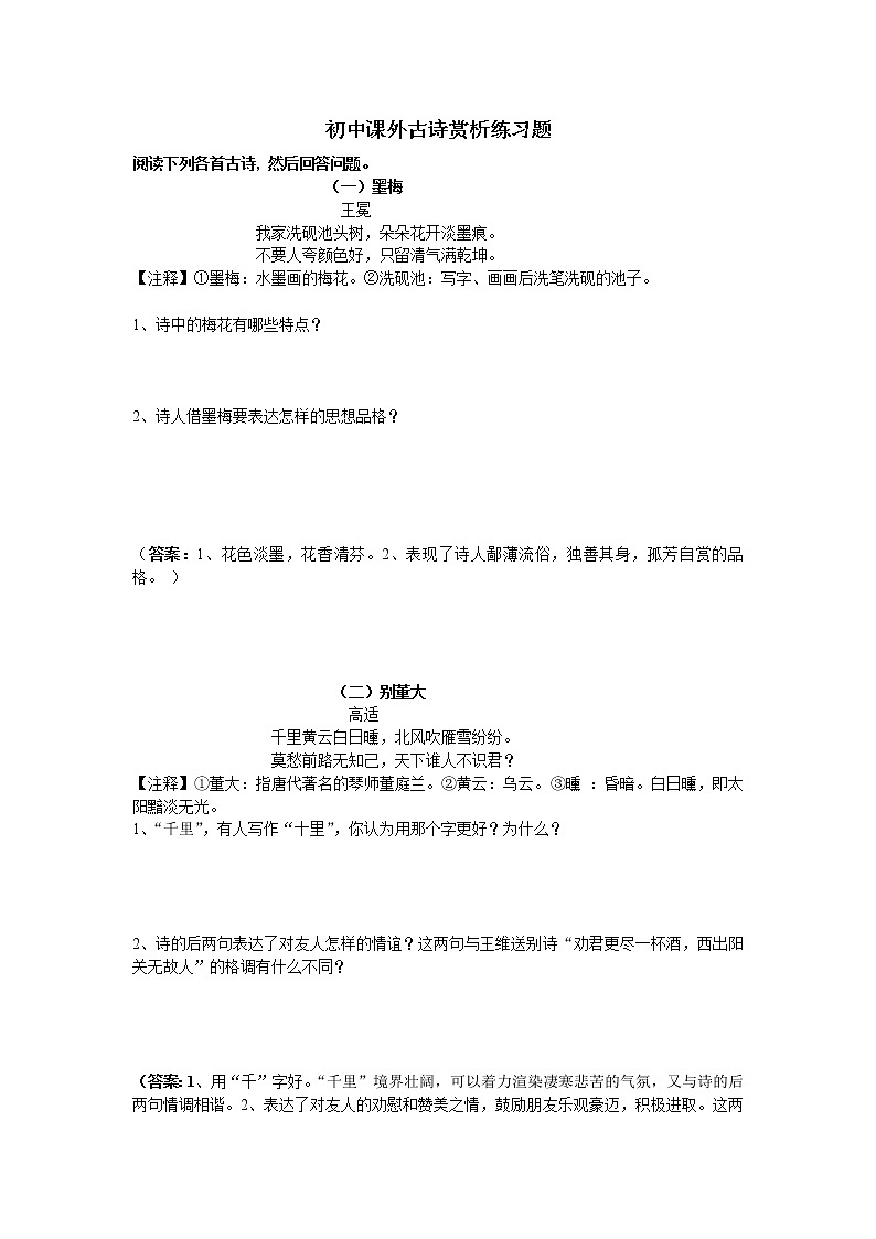 七年级课外古诗词阅读（含答案）练习题01