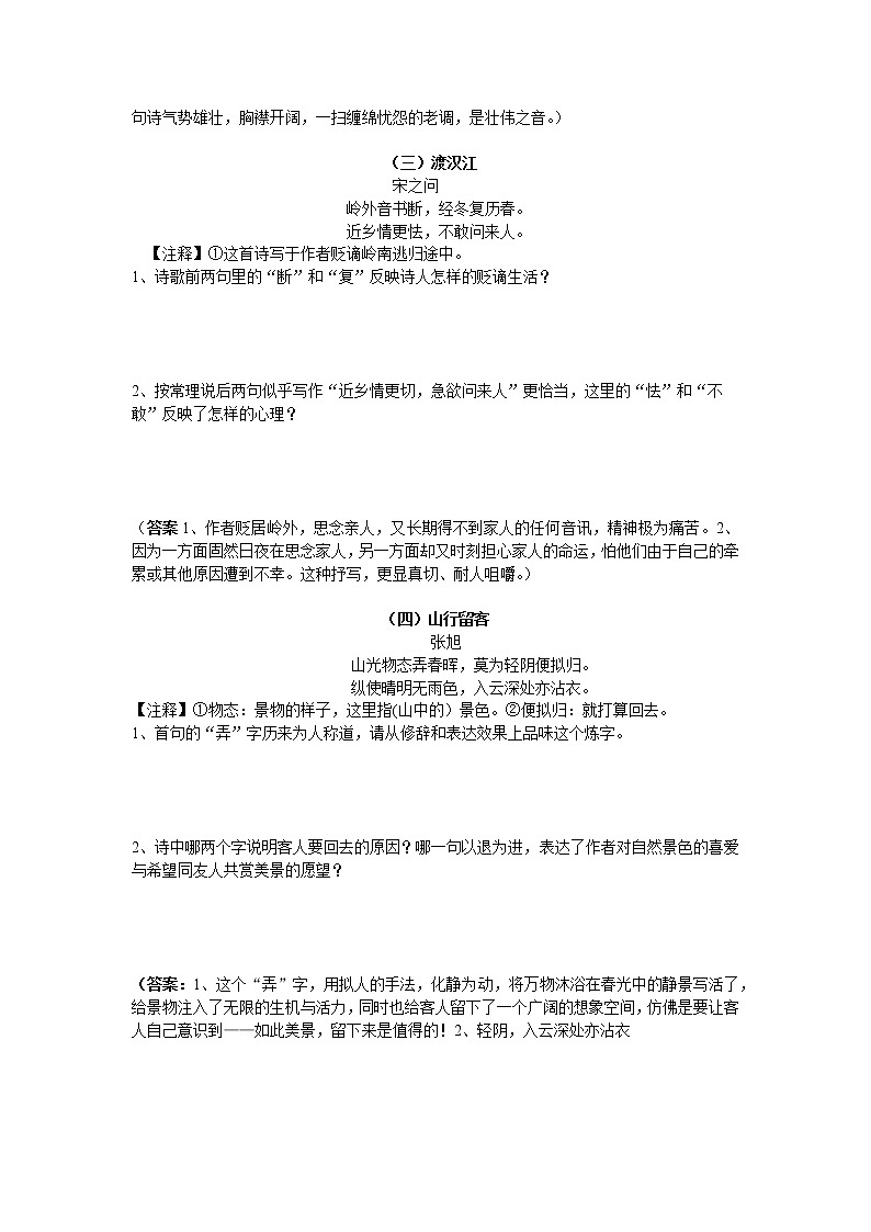 七年级课外古诗词阅读（含答案）练习题02