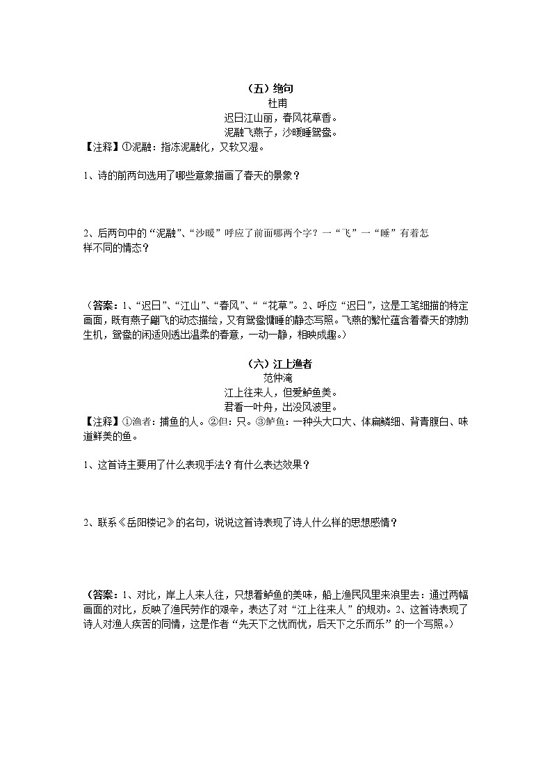 七年级课外古诗词阅读（含答案）练习题03