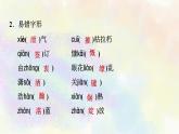 人教部编版语文八年级上册期末专题复习课件之01字音字形