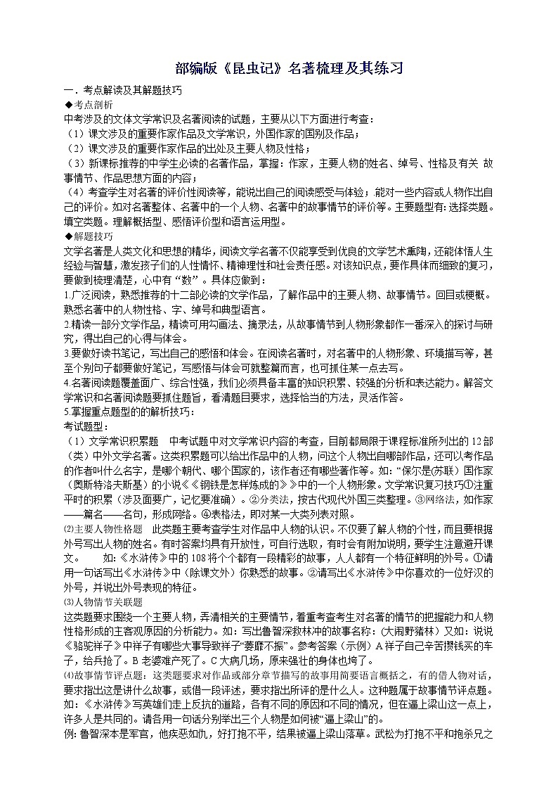 部编版《昆虫记》名著梳理及练习学案01