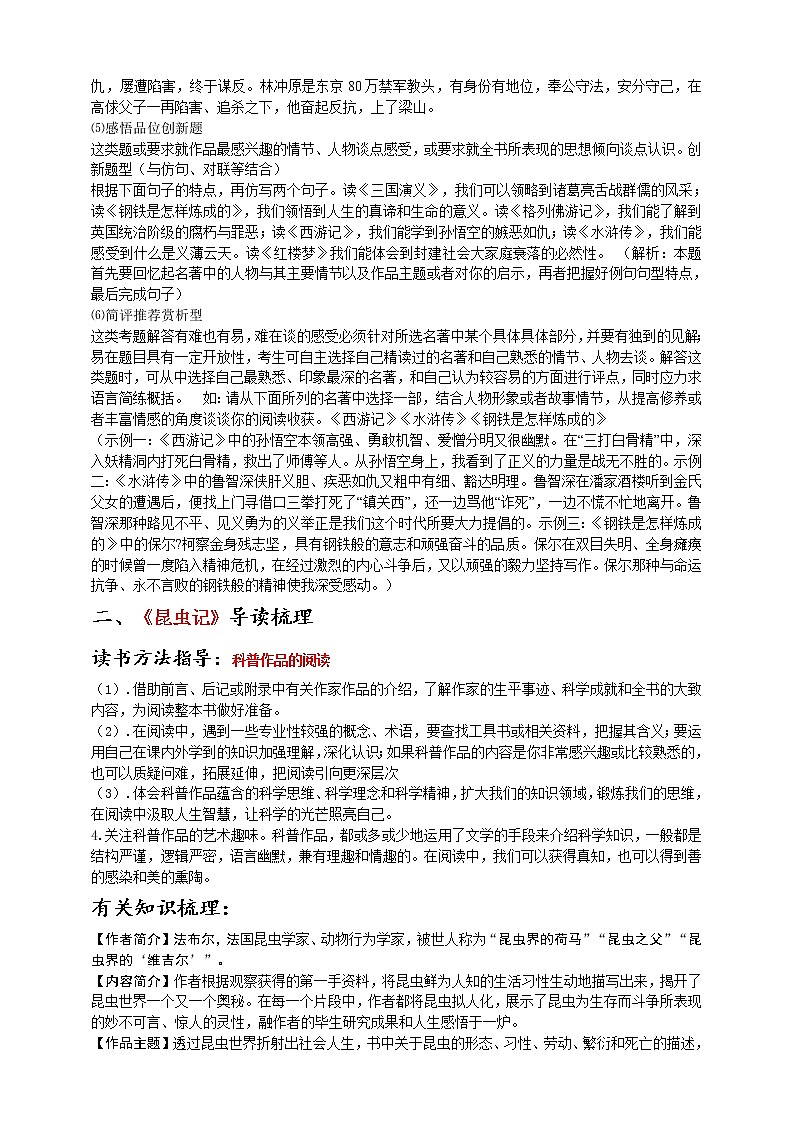 部编版《昆虫记》名著梳理及练习学案02