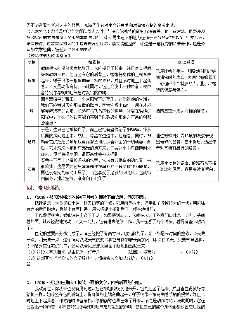 部编版《昆虫记》名著梳理及练习学案03