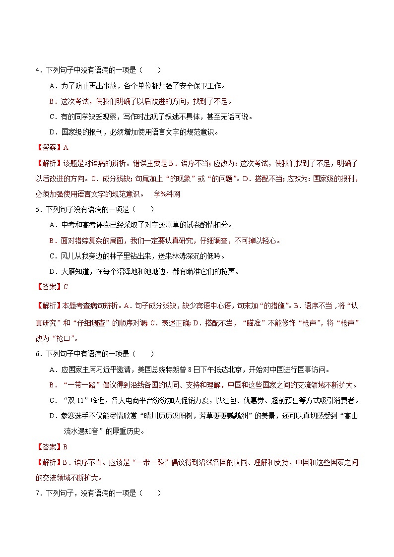 考点06 语序不当-备战2019年中考语文考点一遍过练习题第2页