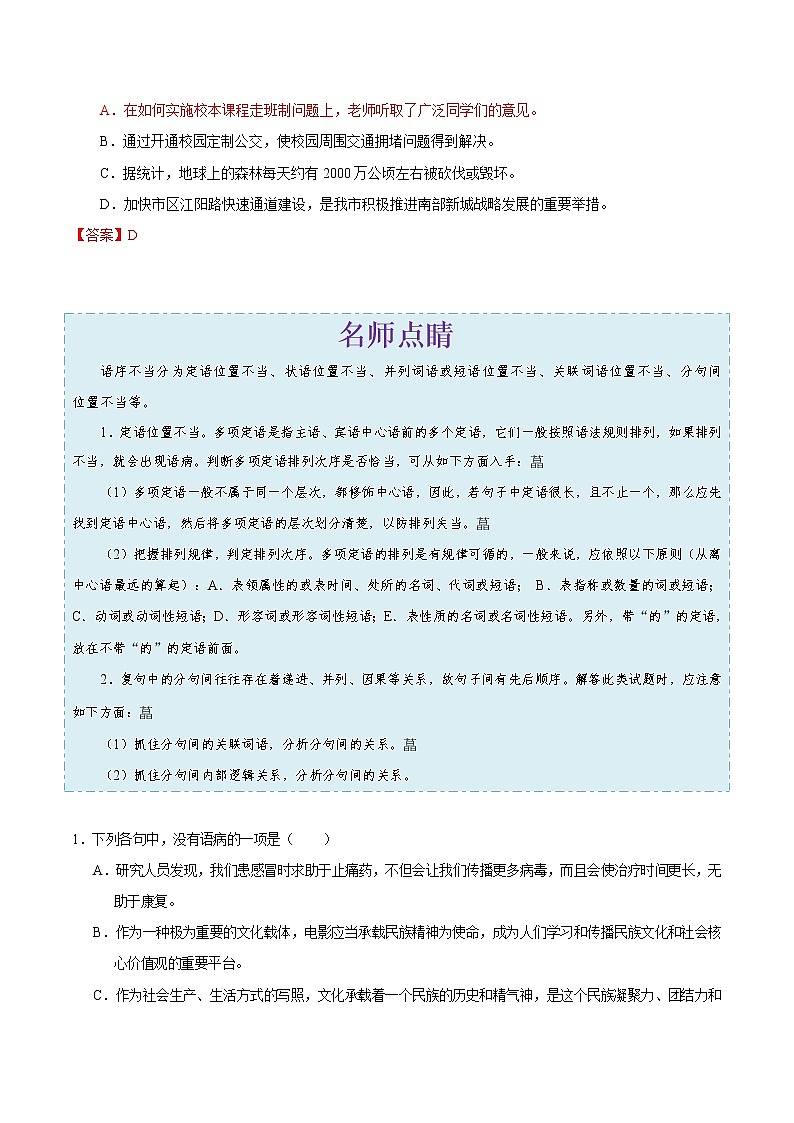 考点06 语序不当-备战2019年中考语文考点一遍过练习题第3页