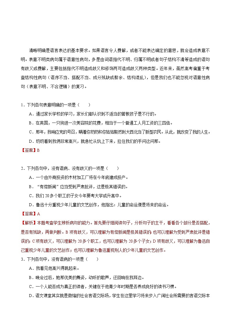 考点10 表意不明-备战2019年中考语文考点一遍过练习题第1页