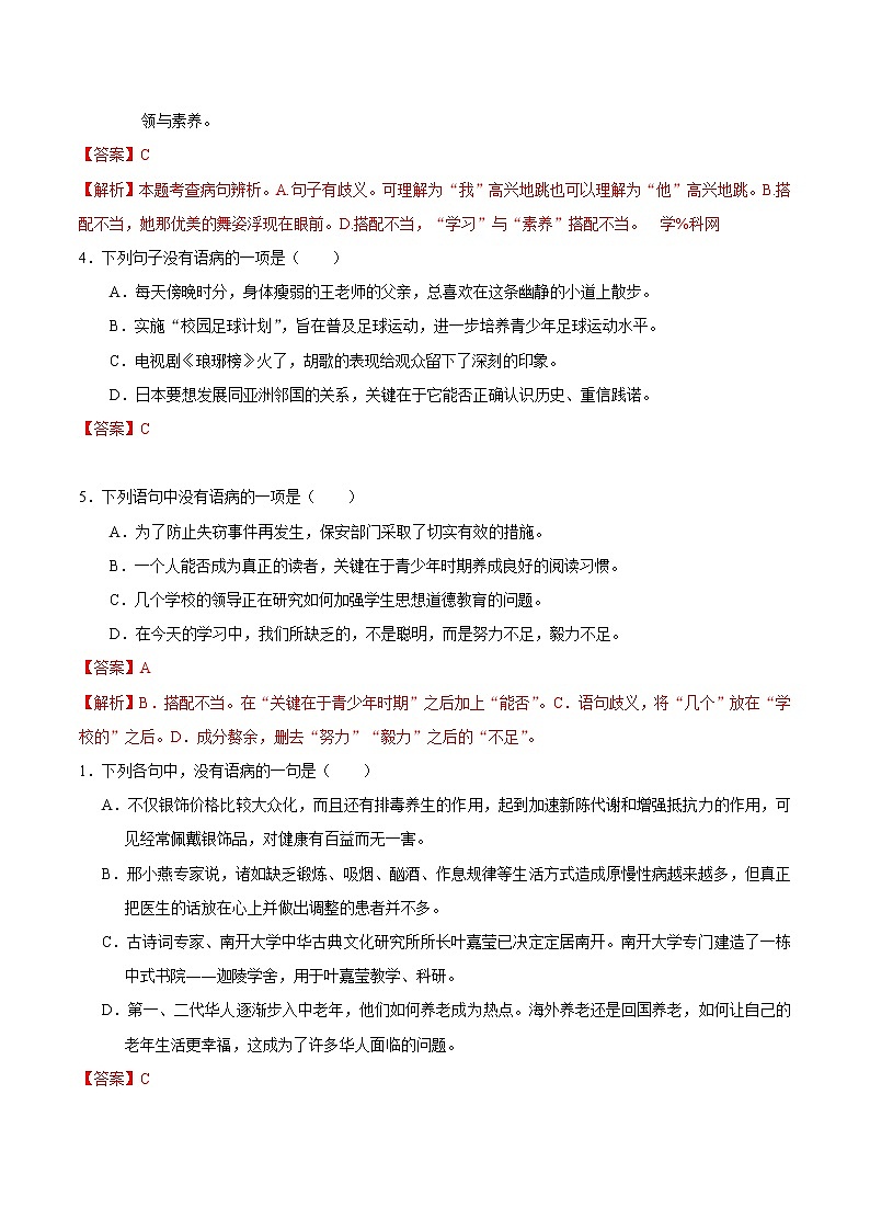 考点10 表意不明-备战2019年中考语文考点一遍过练习题第2页
