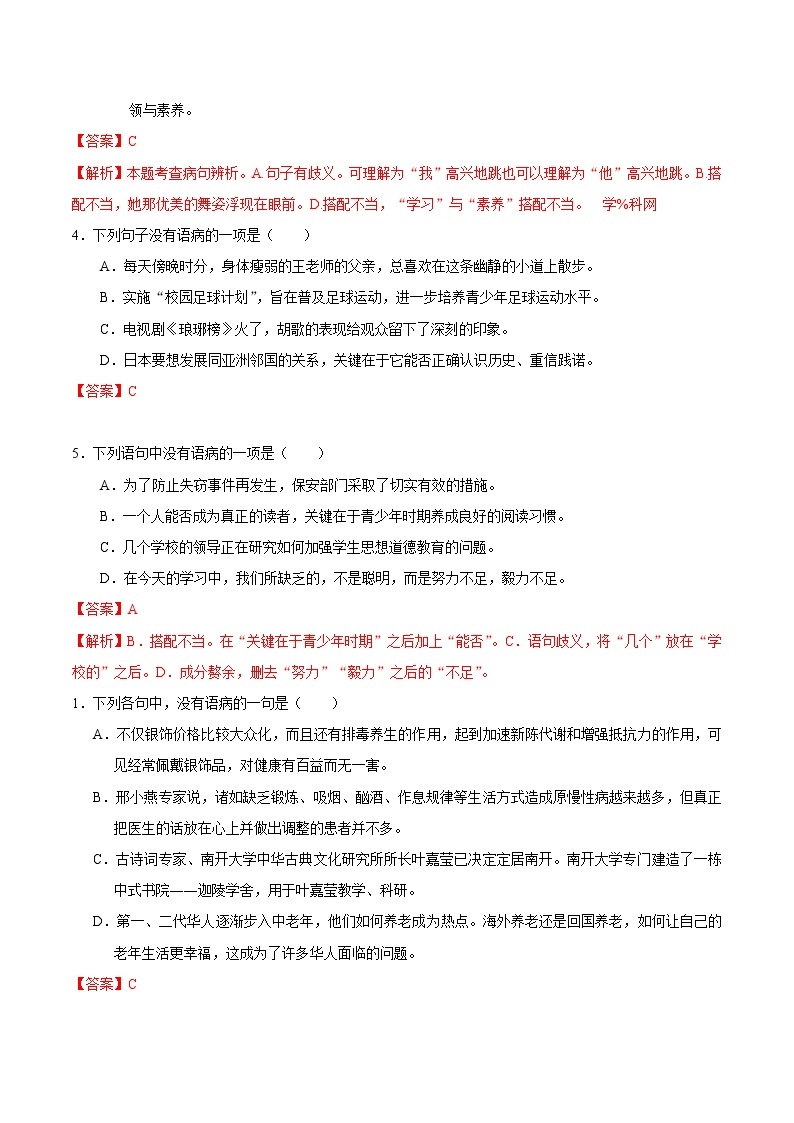 考点10 表意不明-备战2019年中考语文考点一遍过练习题02