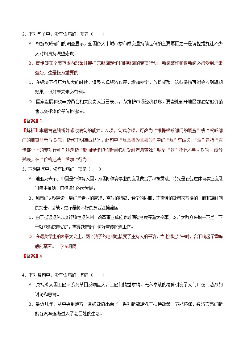 考点10 表意不明-备战2019年中考语文考点一遍过练习题第3页
