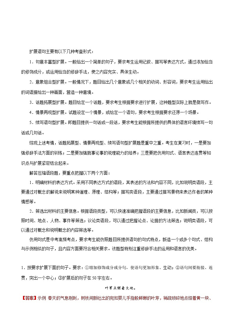 考点15 扩展、压缩、仿写、修辞-备战2019年中考语文考点一遍过练习题第1页
