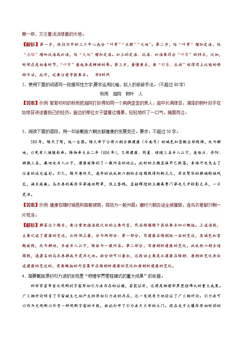 考点15 扩展、压缩、仿写、修辞-备战2019年中考语文考点一遍过练习题第2页