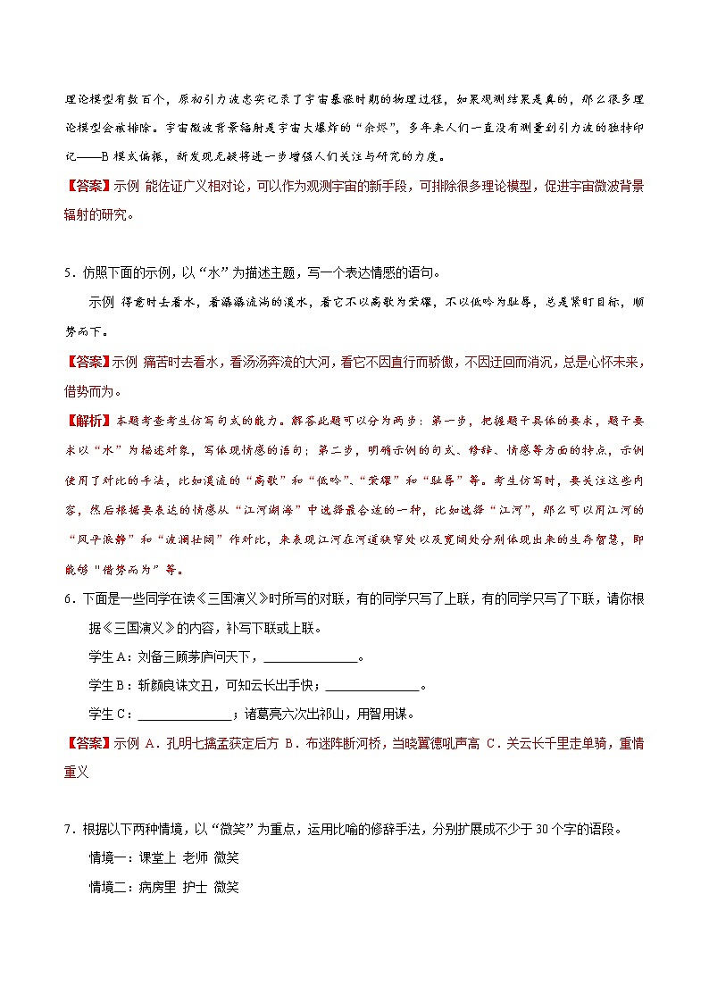 考点15 扩展、压缩、仿写、修辞-备战2019年中考语文考点一遍过练习题第3页