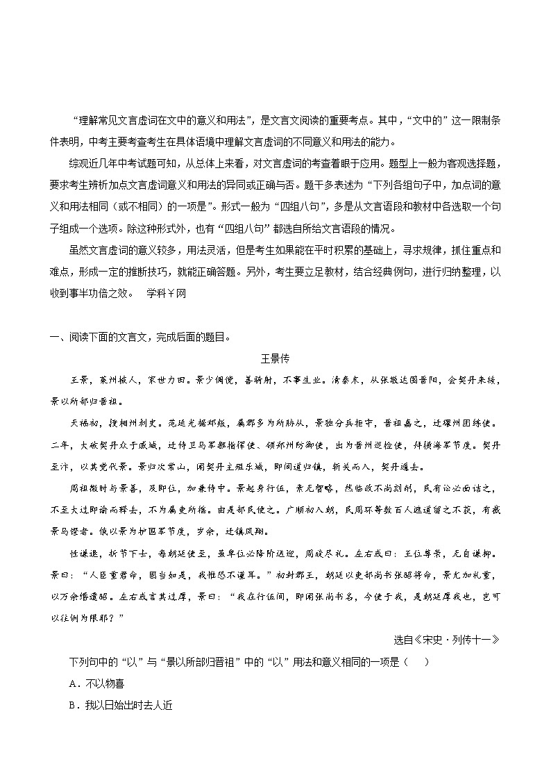 考点20 理解常见文言虚词在文中的意义和用法-备战2019年中考语文考点一遍过练习题第1页
