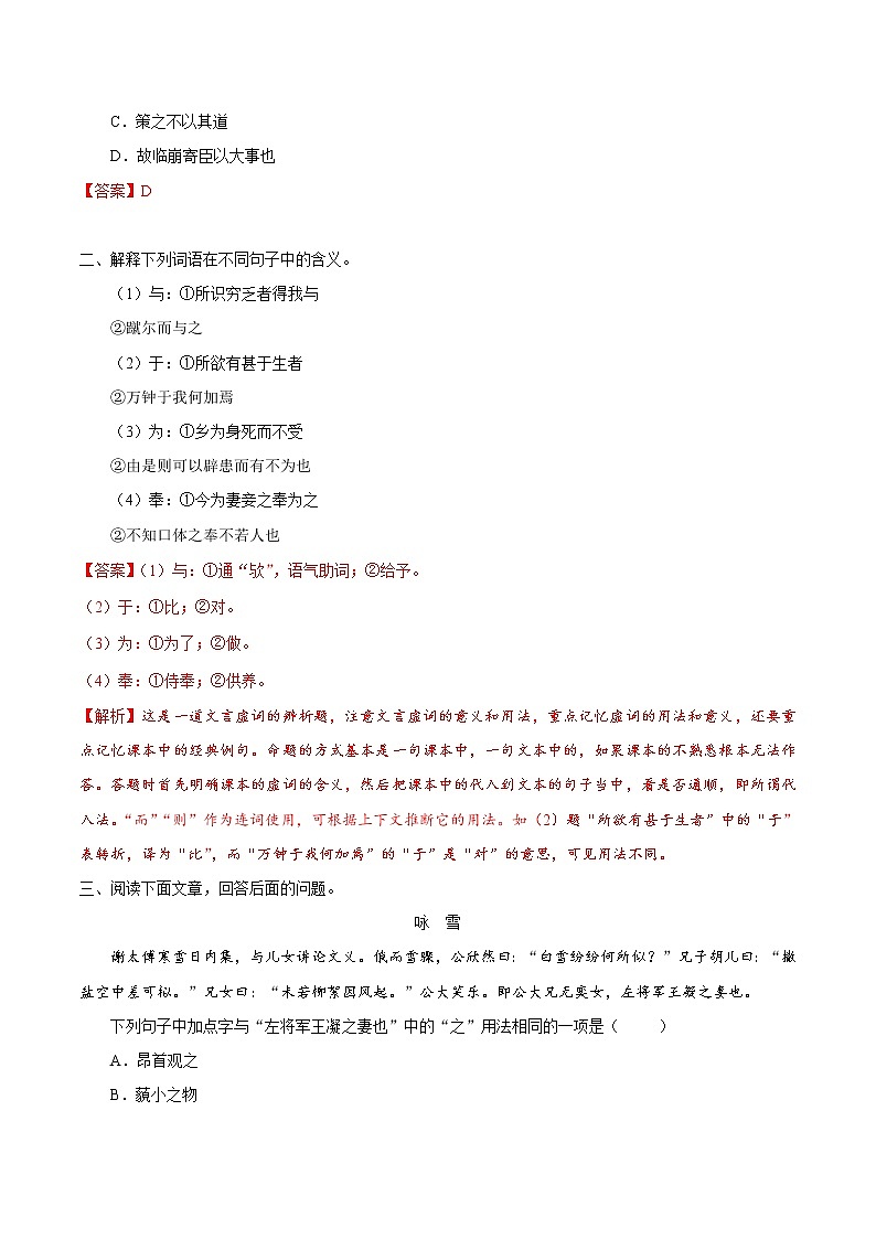考点20 理解常见文言虚词在文中的意义和用法-备战2019年中考语文考点一遍过练习题第2页