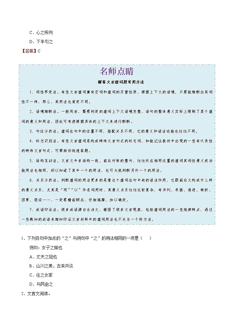 考点20 理解常见文言虚词在文中的意义和用法-备战2019年中考语文考点一遍过练习题第3页