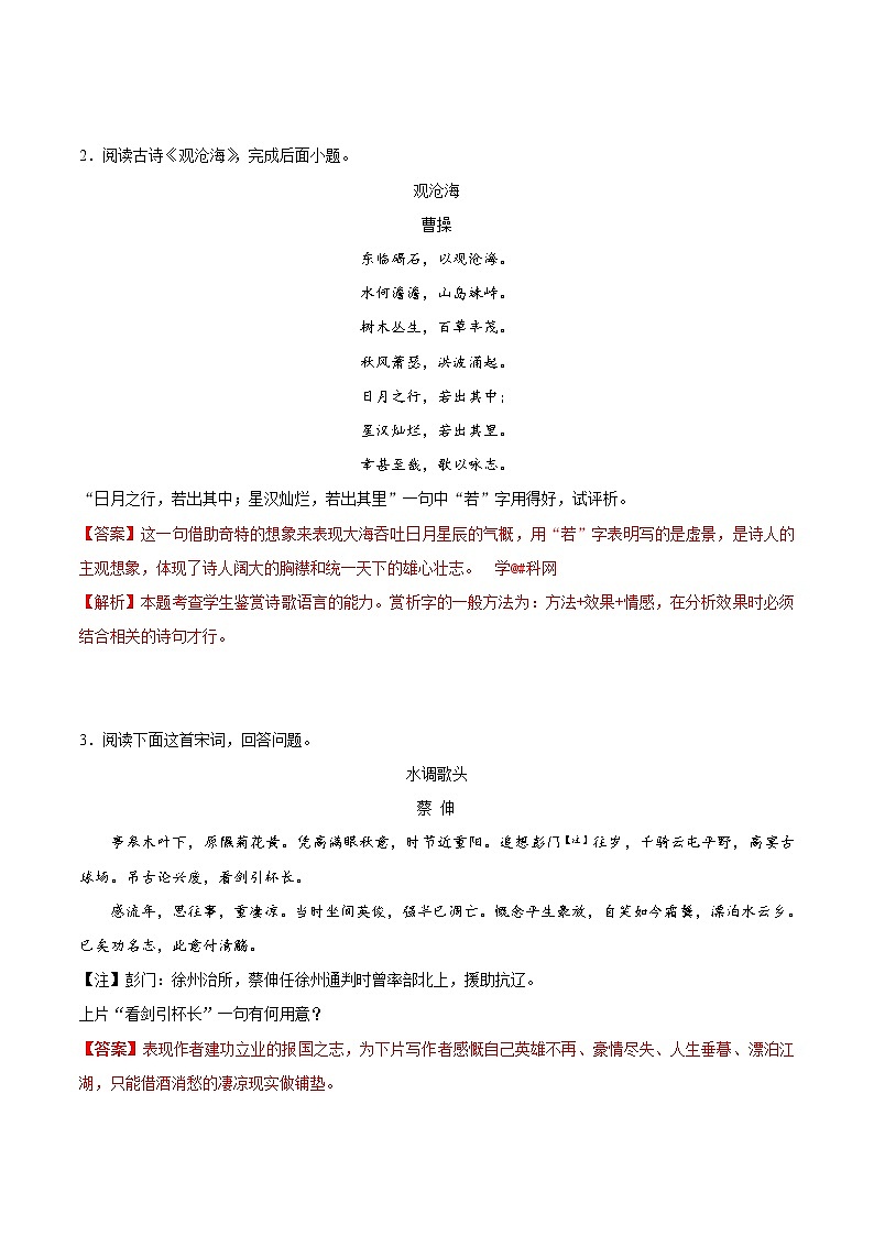 考点27 鉴赏诗歌的语言-备战2019年中考语文考点一遍过练习题第2页