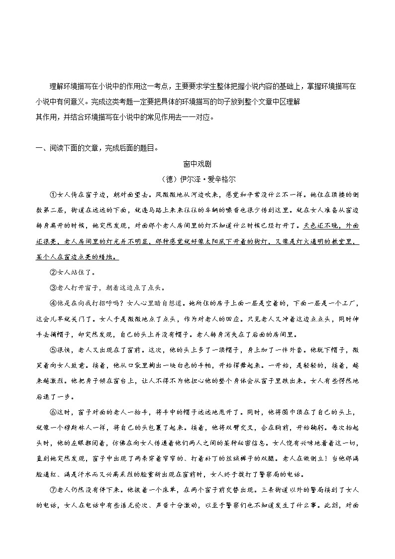 考点39 小说阅读之分析环境描写及其作用-备战2019年中考语文考点一遍过练习题第1页