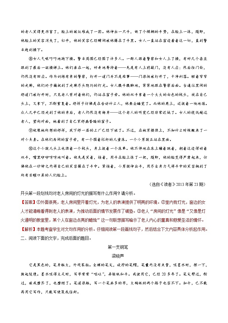 考点39 小说阅读之分析环境描写及其作用-备战2019年中考语文考点一遍过练习题第2页