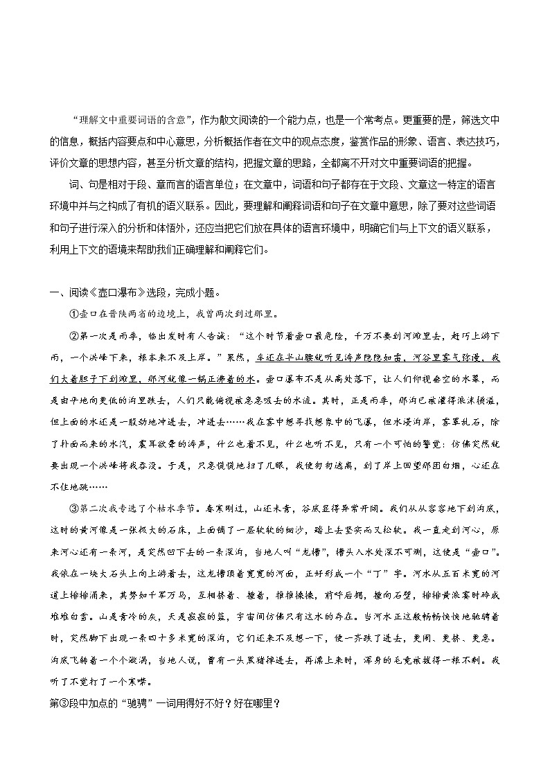 考点40 散文阅读之品味重点词语的意思及表达效果-备战2019年中考语文考点一遍过练习题01