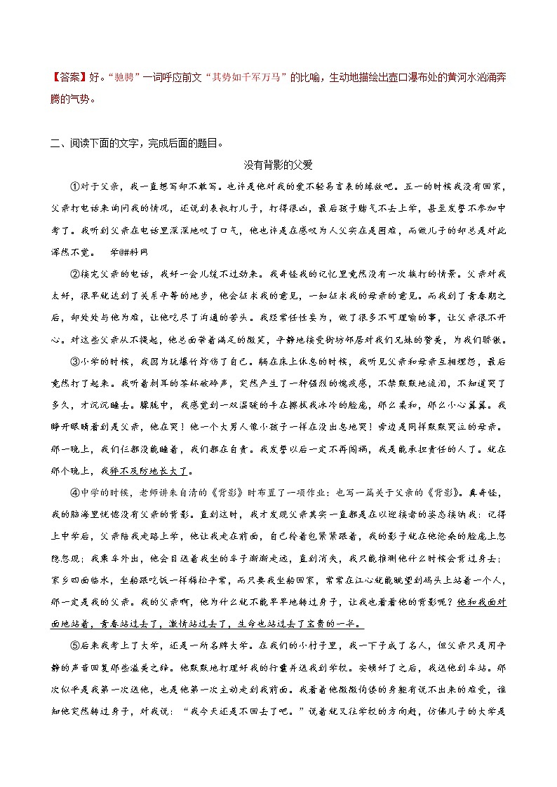 考点40 散文阅读之品味重点词语的意思及表达效果-备战2019年中考语文考点一遍过练习题02