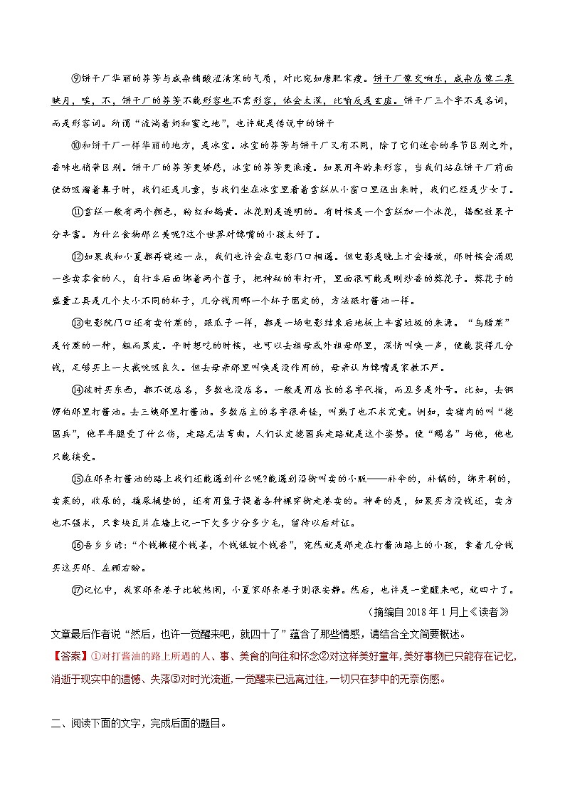 考点41 散文阅读之分析作品蕴含的感情-备战2019年中考语文考点一遍过练习题第2页