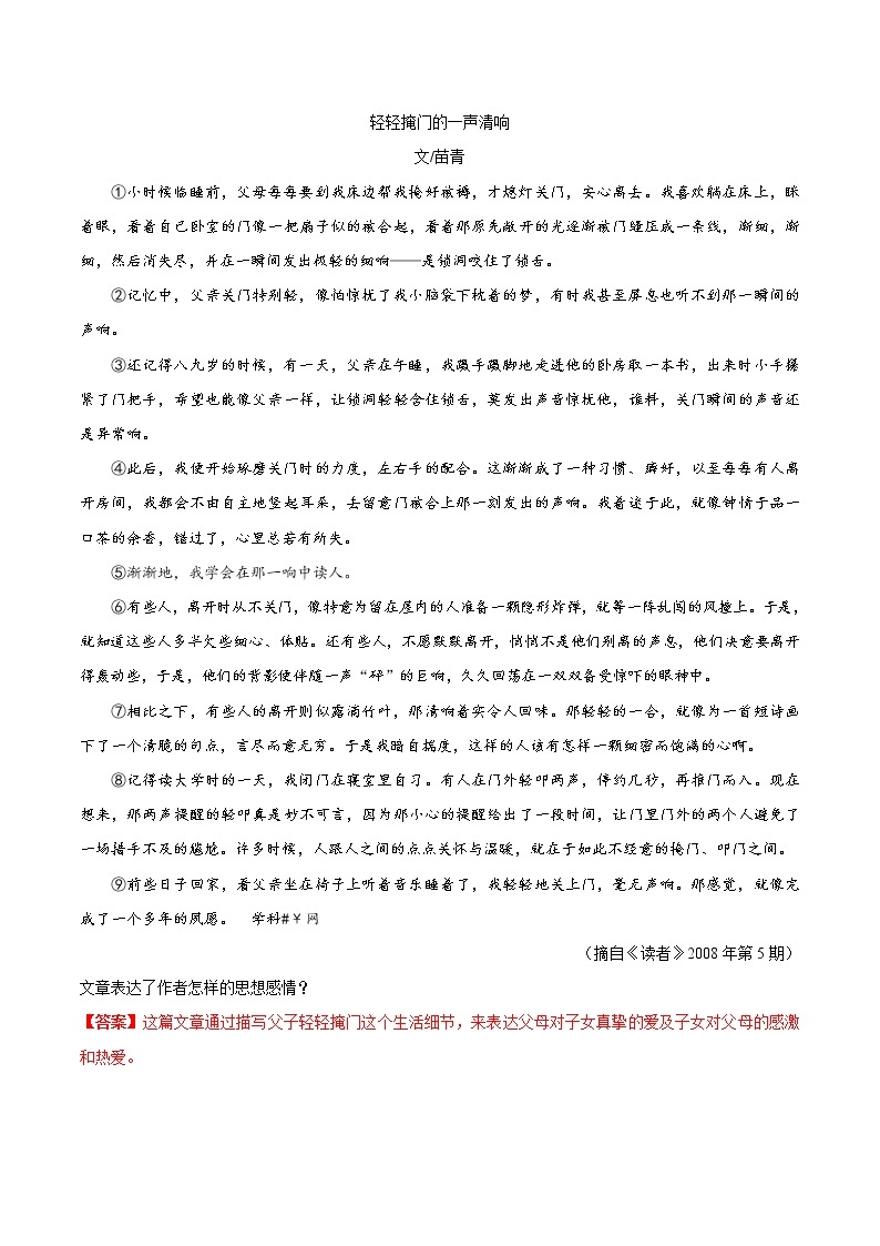 考点41 散文阅读之分析作品蕴含的感情-备战2019年中考语文考点一遍过练习题03