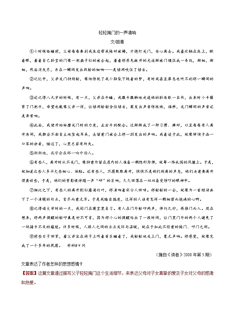 考点41 散文阅读之分析作品蕴含的感情-备战2019年中考语文考点一遍过练习题第3页