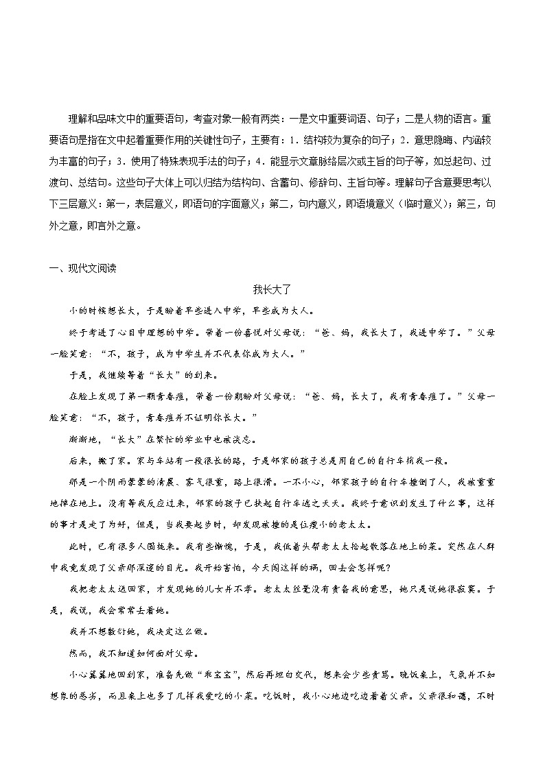 考点42 散文阅读之体会重要语句的丰富含意-备战2019年中考语文考点一遍过练习题第1页