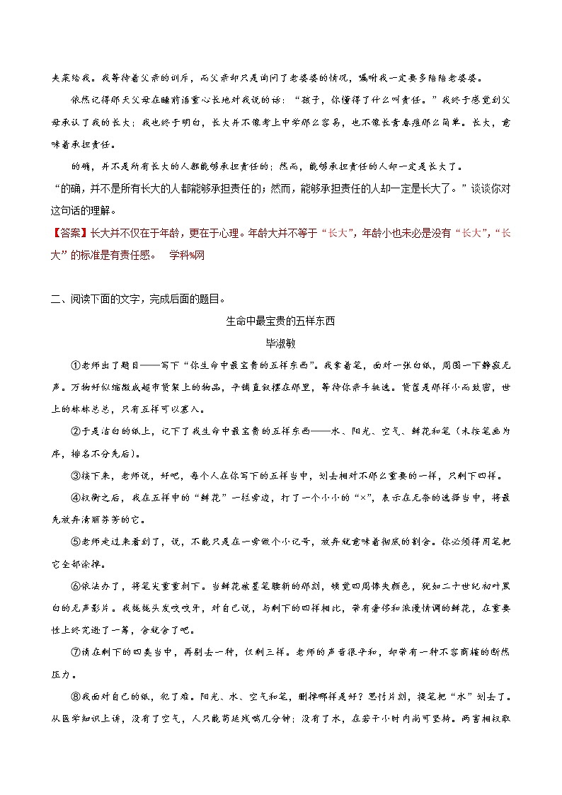 考点42 散文阅读之体会重要语句的丰富含意-备战2019年中考语文考点一遍过练习题第2页