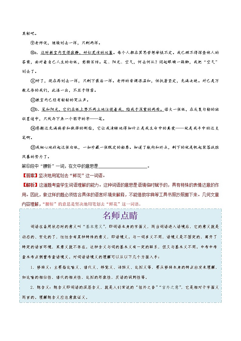 考点42 散文阅读之体会重要语句的丰富含意-备战2019年中考语文考点一遍过练习题第3页