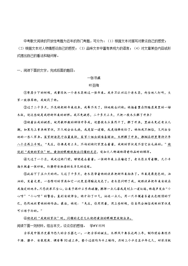 考点43 散文阅读之根据文本内容适当拓展-备战2019年中考语文考点一遍过练习题01