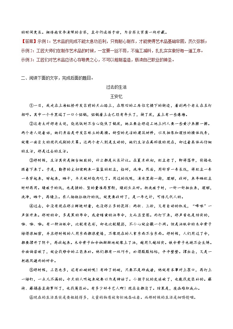 考点43 散文阅读之根据文本内容适当拓展-备战2019年中考语文考点一遍过练习题02