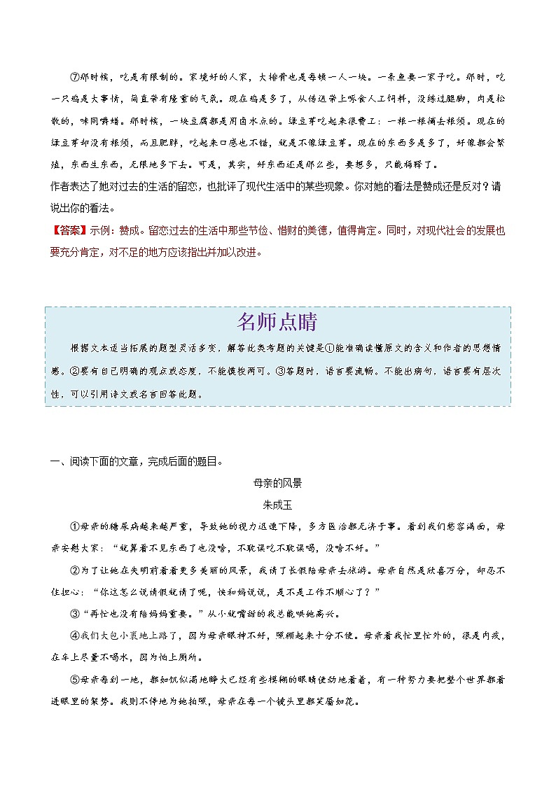 考点43 散文阅读之根据文本内容适当拓展-备战2019年中考语文考点一遍过练习题03