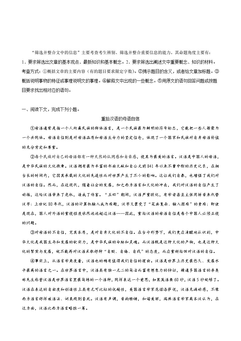 考点44 说明文阅读之筛选并整合文中的信息-备战2019年中考语文考点一遍过练习题第1页