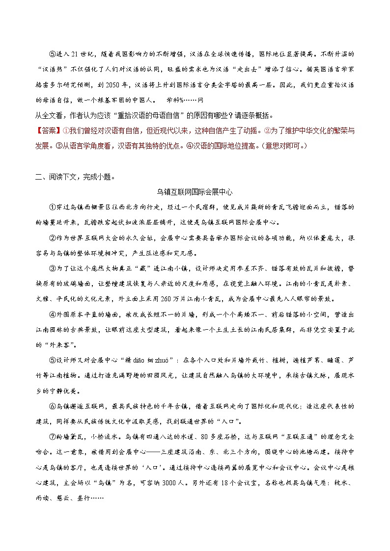 考点44 说明文阅读之筛选并整合文中的信息-备战2019年中考语文考点一遍过练习题第2页