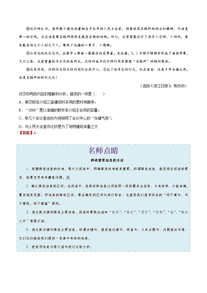 考点44 说明文阅读之筛选并整合文中的信息-备战2019年中考语文考点一遍过练习题第3页