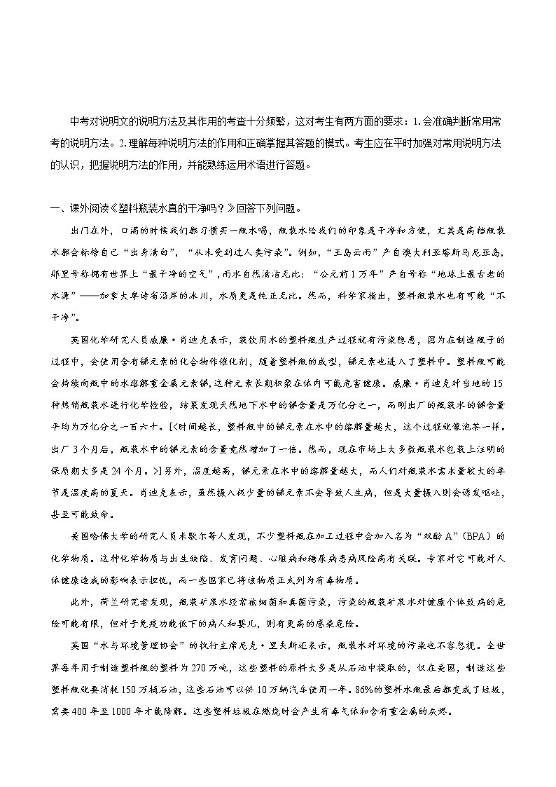 考点45 说明文阅读之分析文本的说明方法及作用-备战2019年中考语文考点一遍过练习题第1页