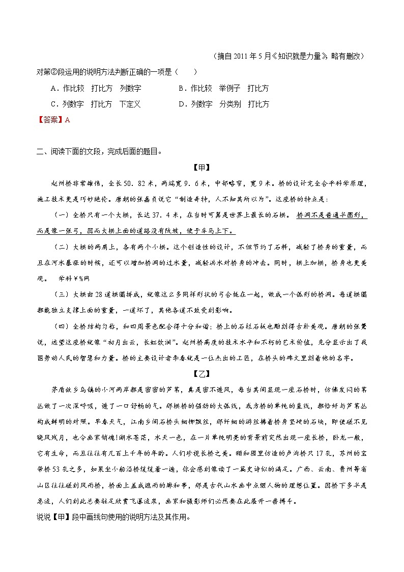 考点45 说明文阅读之分析文本的说明方法及作用-备战2019年中考语文考点一遍过练习题第2页