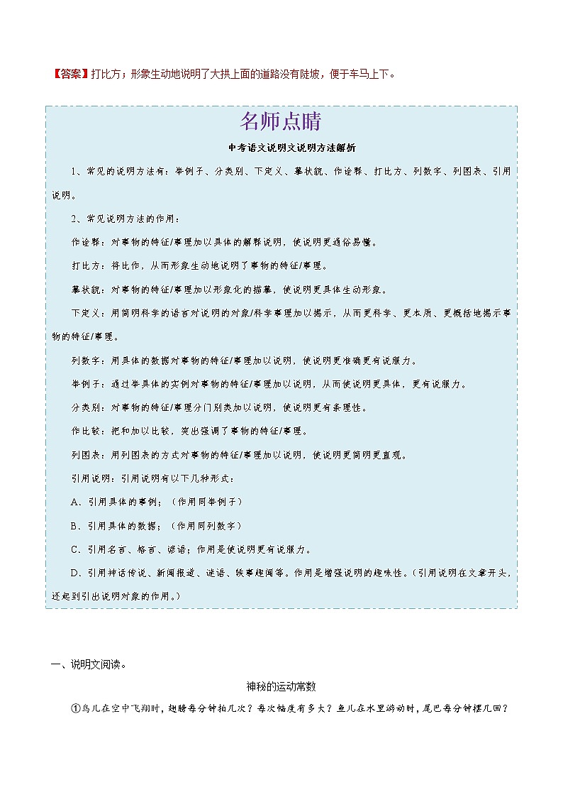 考点45 说明文阅读之分析文本的说明方法及作用-备战2019年中考语文考点一遍过练习题第3页