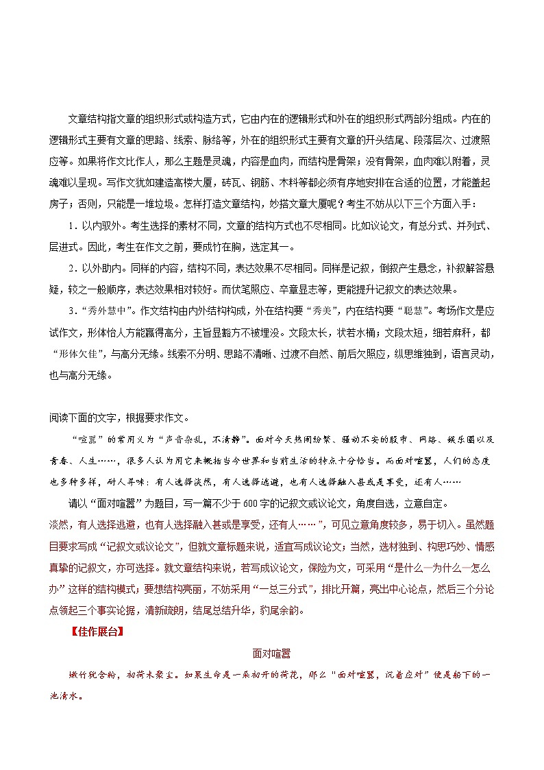 考点48 写作之结构规划-备战2019年中考语文考点一遍过练习题第1页