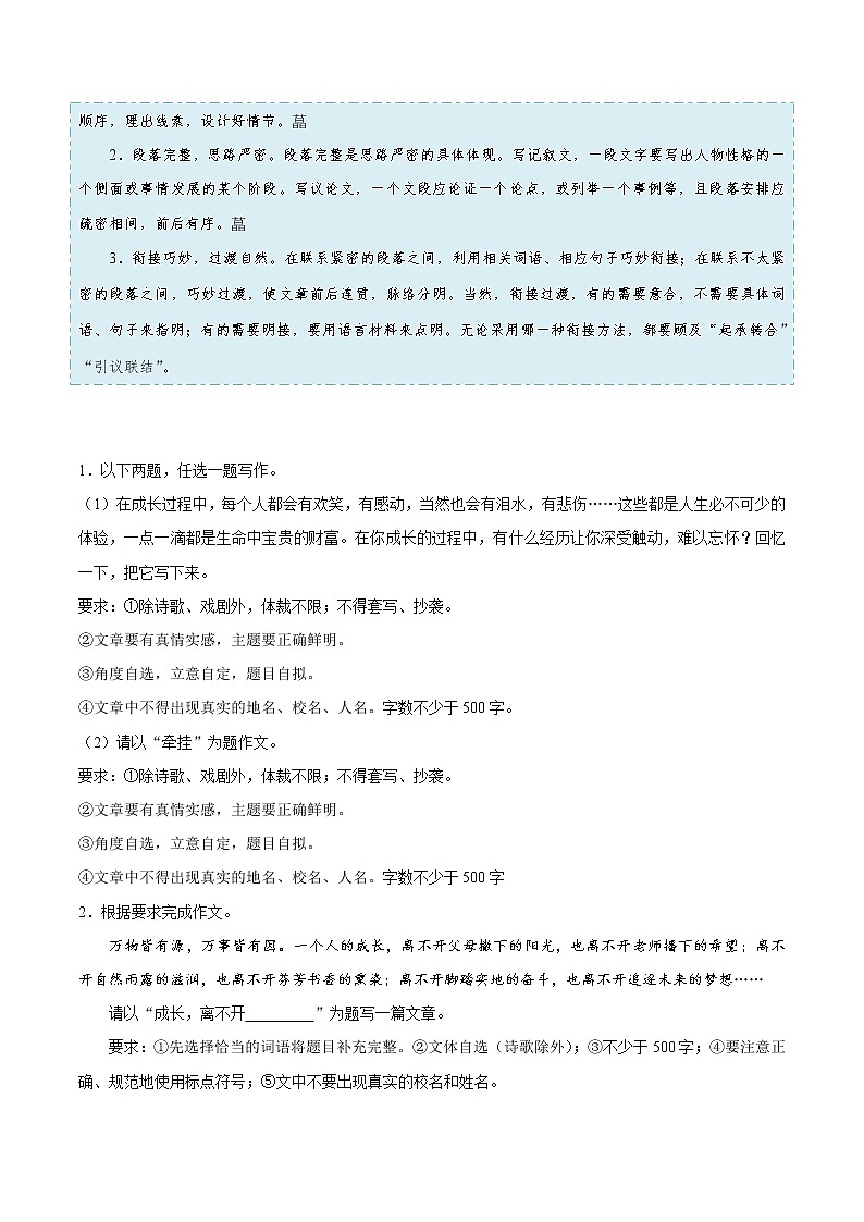 考点48 写作之结构规划-备战2019年中考语文考点一遍过练习题第3页